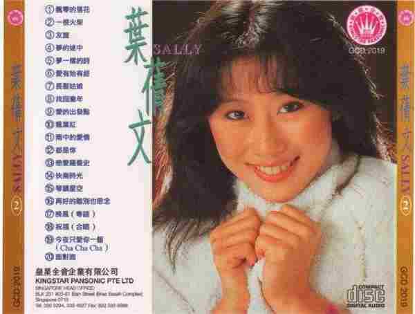 叶倩文1994-SALLY2飘零的落花[新加坡][WAV整轨]