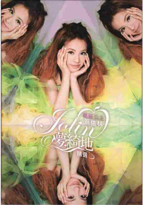 蔡依林《2007绝版公主蔡依林Jolin梦绮地精选3CDJ-Star迷幻舞姿》[WAV整轨]