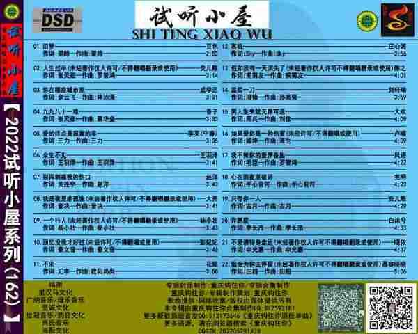 群星《2022试听小屋系列(161-162)》2CD[FLAC]