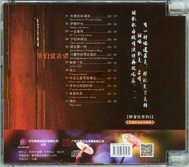 韩宝仪《面纱+相思[纯银CD]》2CD[正版原抓MP3/WAV+CUE]