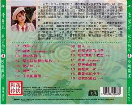 [甜歌皇后]李碧华5CD《碧需拥有》WAV+CUE