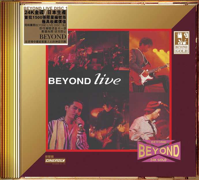 BEYOND全套12CD[24KGOLD日本压碟2021金碟限量版]原抓WAV+CUE