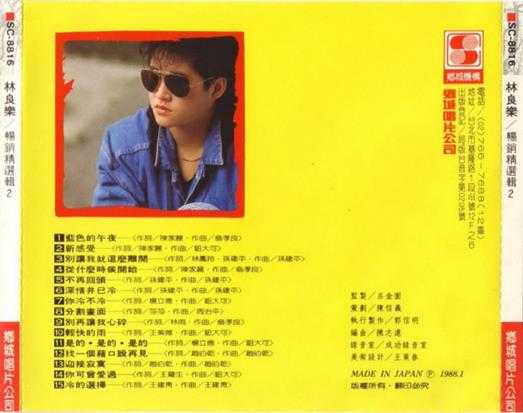 林良乐.1987-畅销精选辑2CD【乡城】【WAV+CUE】