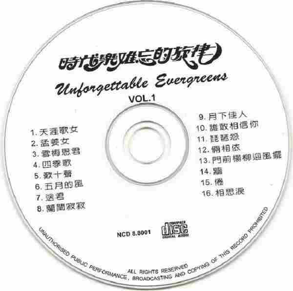 古筝金曲满天星《时代乐难忘的旋律Vol.1天涯歌女送君》WAV+CUE