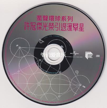 群星-许冠杰光荣引退汇群星[蜚声环球限量版](日本压碟)2022[低速原抓WAV+CUE]