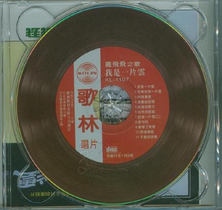 凤飞飞1977-01-我是一片云[05飞跃复刻盘飞魅力3][WAV]