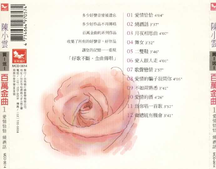 陈小云.1996-陈小云百万金曲2CD【吉马】【WAV+CUE】