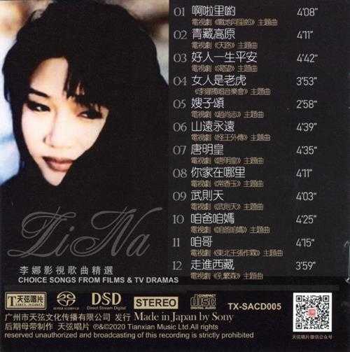 李娜《影视歌曲精选(SACD)》[SACDISO]