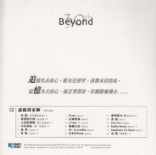 Beyond2013-30TH追忆2CD[引进版][WAV]