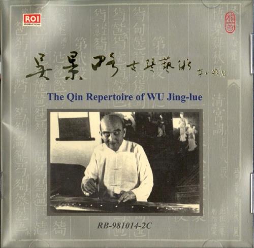 【古琴音乐】吴景略《古琴艺术》2CD1998[FLAC+CUE/整轨]