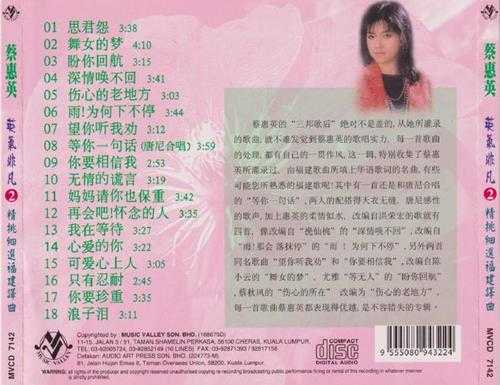 蔡惠英.2007-英气非凡2·精挑细选福建译曲【音乐谷】【WAV+UCE】