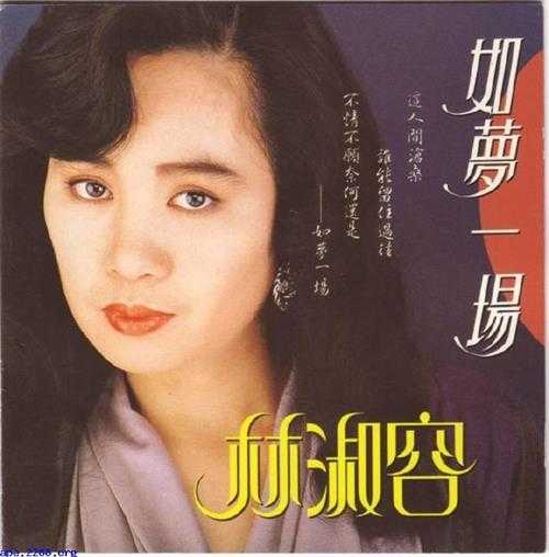 林淑蓉1990-如梦一场[名冠日本版国语MK-7901][WAV+CUE]