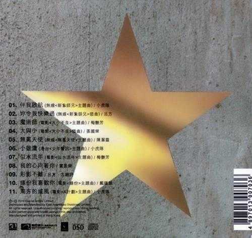 群星-华星影视新节奏第一辑第二辑（华星40金碟复刻版）2CD【华星】【WAV+CUE】