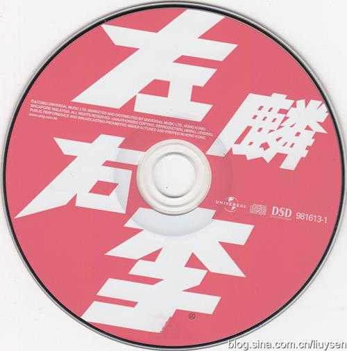 谭咏麟李克勤2003-00-左麟右李[DSD][香港][WAV整轨]