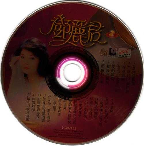 邓丽君.1995-世纪巨星·极品珍藏2CD[新加坡版][WAV]