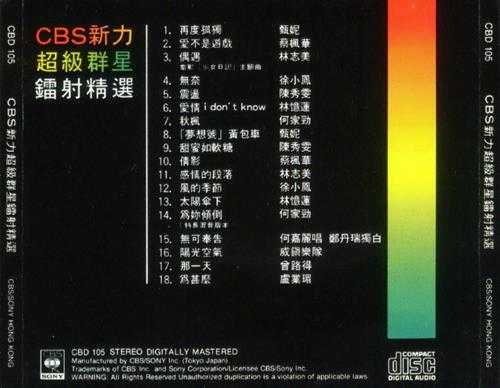 群星.1985-CBS新力超级群星镭射精选2辑【SONY】【WAV+CUE】