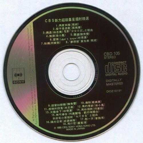 群星.1985-CBS新力超级群星镭射精选2辑【SONY】【WAV+CUE】