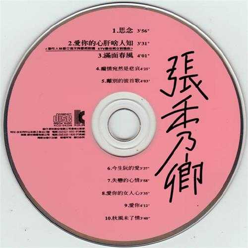 张秀卿.1994-《思念》歌林[低速原抓WAV+CUE].