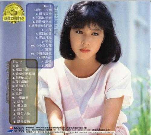 林慧萍.2000-往昔金曲精选（歌林招牌歌系列）2CD【歌林】【WAV+CUE】