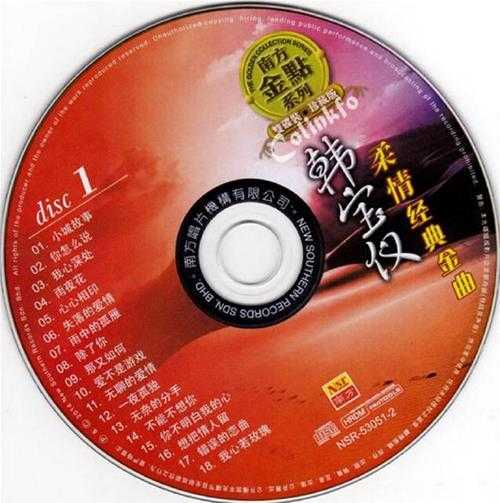 韩宝仪2014-柔情经典金曲2CD[南方][WAV+CUE]