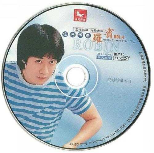 罗宾.2001-罗宾经典回顾5CD【吉马】【WAV+CUE】