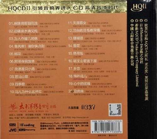 李谷一《经典金曲20首[头版限量HQII]》[正版CD低速原抓WAV+CUE]