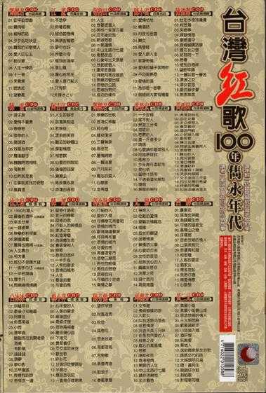 邱兰芬.2002-台湾红歌100年·台语精选辑CD19【乡城】【WAV+CUE】