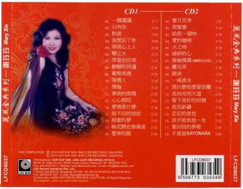 谢玲玲.2010-丽风金点系列2CD【珍藏版】【WAV+CUE】