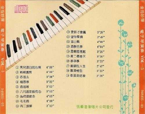 试音碟《金指妙弹电子琴演奏》5CD[WAV]