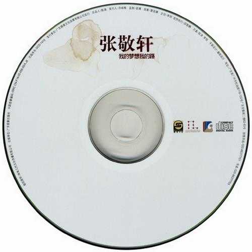 张敬轩.2005-我的梦想我的路【几何娱乐】【WAV+CUE】