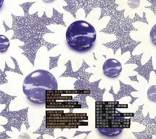 群星1995-黄金四年2CD[台湾首版][WAV+CUE]