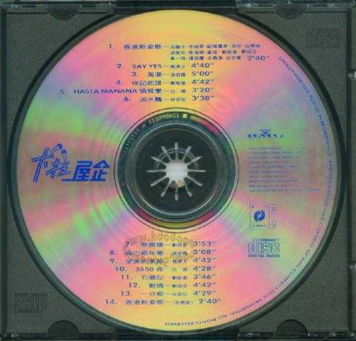 群星1992-卡拉屋企[香港首版][WAV+CUE]