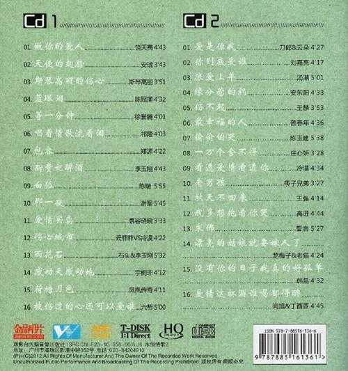 群星-十年经典网络好歌2CD[正版CD低速原抓WAV+CUE]