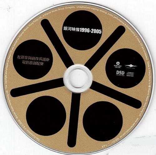 群星2006-银河映像1996-20052CD[香港首版][WAV+CUE]