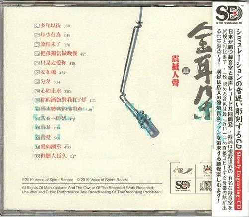 模拟之声慢刻CD-金耳朵4CD[正版CD低速原抓MP3/WAV+CUE]