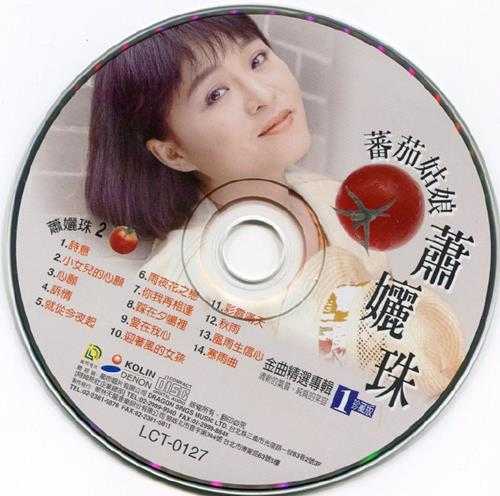 萧丽珠2000-金曲精选专辑3CD[台湾版][WAV+CUE]