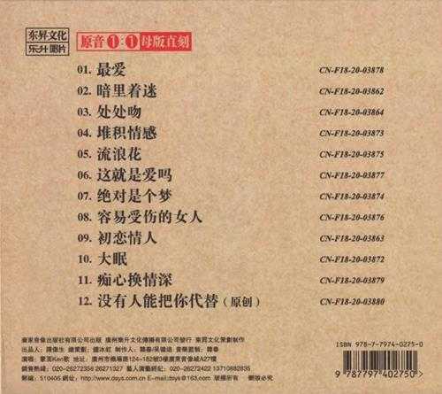 蒙面KEN歌《最爱》限量1：1母盘直刻[低速原抓WAV+CUE]