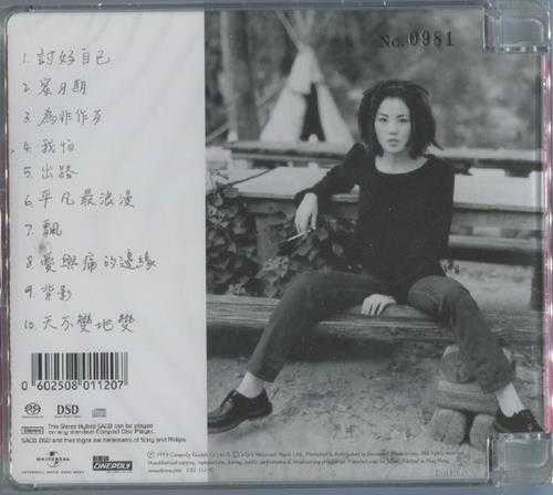 王菲.1994-《讨好自己》SACD天后の战纪日本限量版[WAV+CUJE]