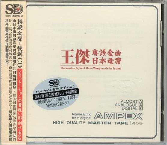 模拟之声慢刻CD《王杰粤语金曲[日本母带]》[正版CD低速原抓WAV+CUE]