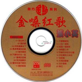 张小英《金嗓红歌1-2》(马来亚版)2CD[WAV+CUE]