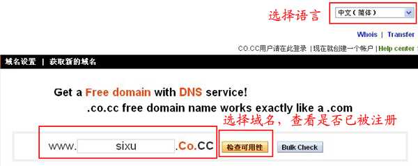 免费CO.CC域名详细注册图文使用教程