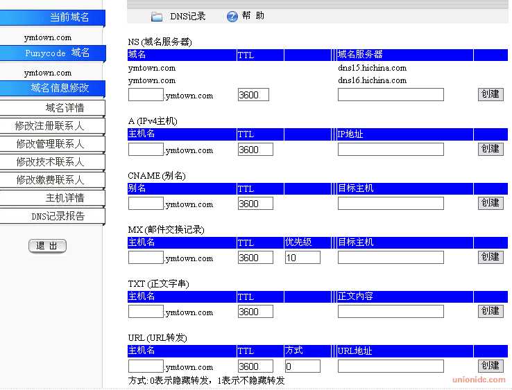 万网域名解析图解教程 (独立管理面板)