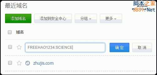 Alpnames和register.science免费.science域名申请及DNS设置使用