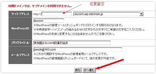 日本免费空间Xdomain的注册及使用教程