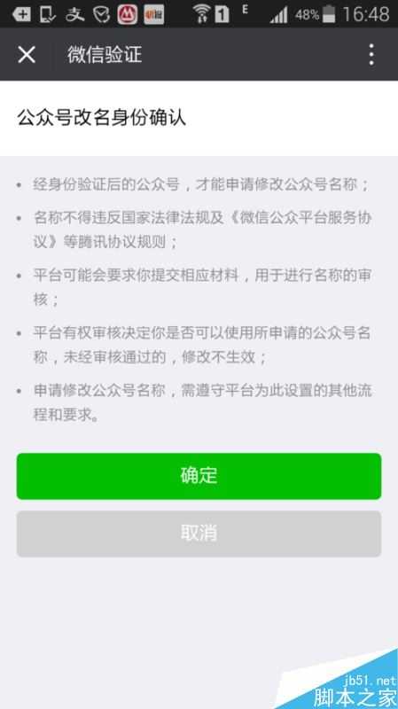 微信公众号怎么修改名称？微信公众号修改名称方法