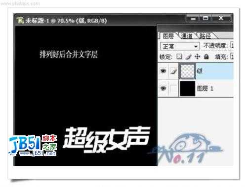 教你用Photoshop制作“超级女声”