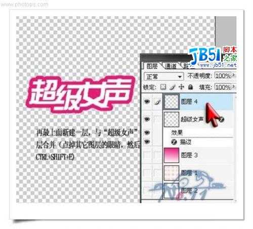 教你用Photoshop制作“超级女声”