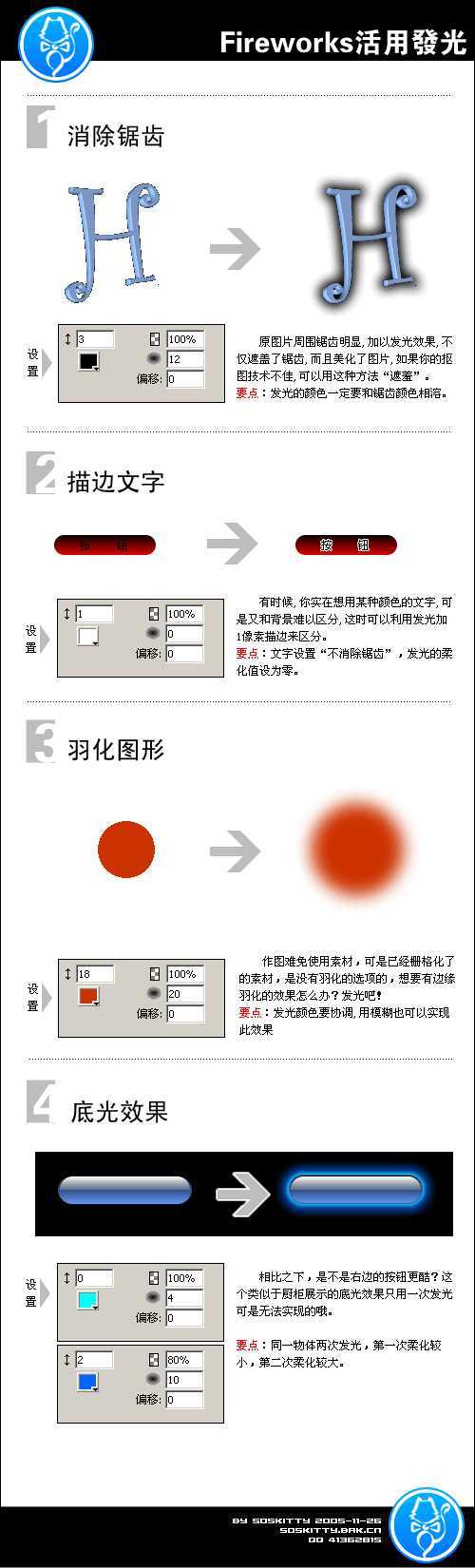 Fireworks教程：简单功能试用实例