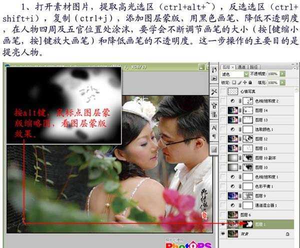 Photoshop 调出情侣照片浪漫的紫色调