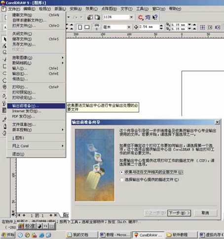 corelDRAW 文字排版技巧